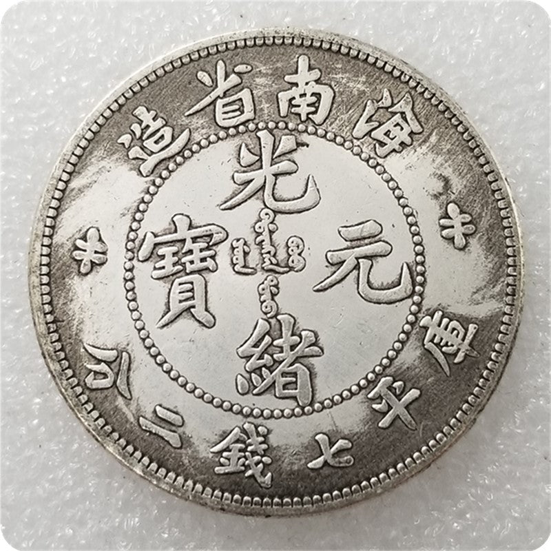 Wandering coin handicrafts thickened Guangxu Hainan seven coins and two cents commemorative coin Wandering coin silver dollar #0258