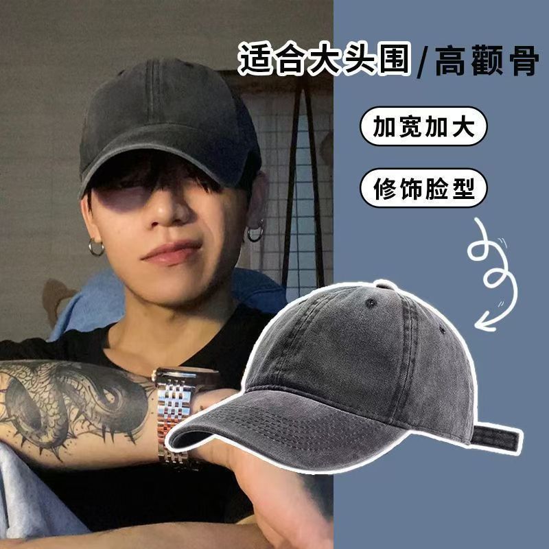 Women's big head circumference baseball cap old washed hat men's American wide brim retro small face trend embroidered cap